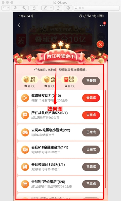 2020京东618叠蛋糕自动拉人互助app官方版图1