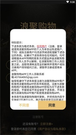 浪聚购物图3
