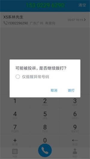 易Call app手机版图1