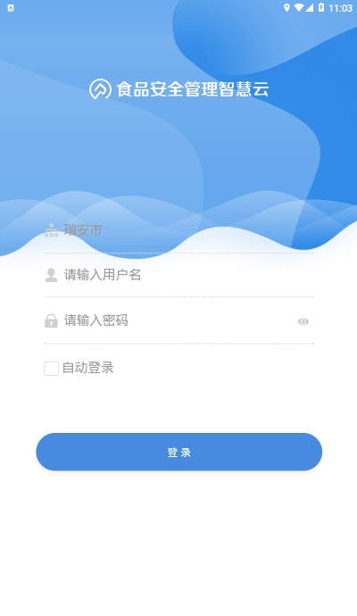 食安云助手app官方手机版图1