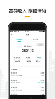 量子出行车主app手机版图1