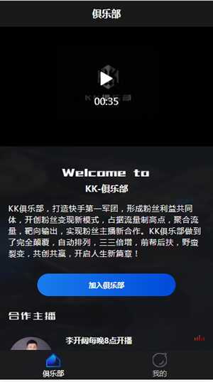 kk俱乐部app官方手机版图2