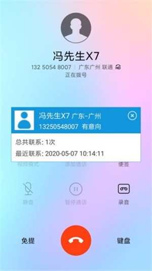 易Call app手机版图2