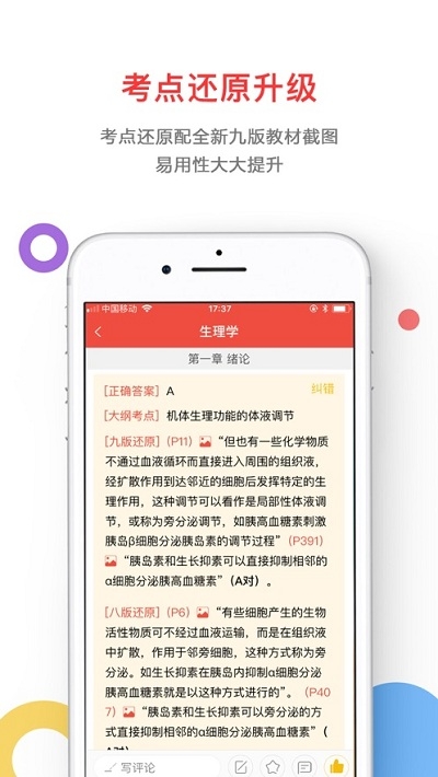 奋斗医考app安卓版图2