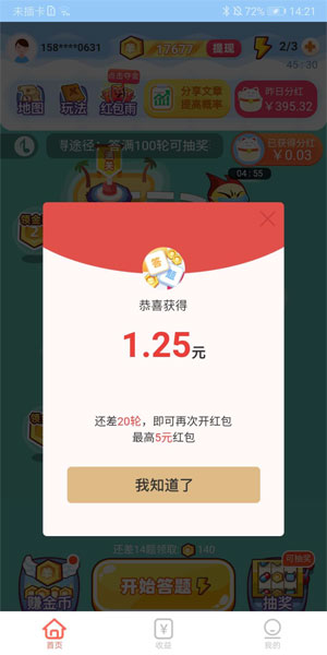 答题夺宝抽奖送华为p40手机版图2