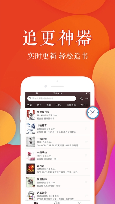 疯狂阅读追书app图片1