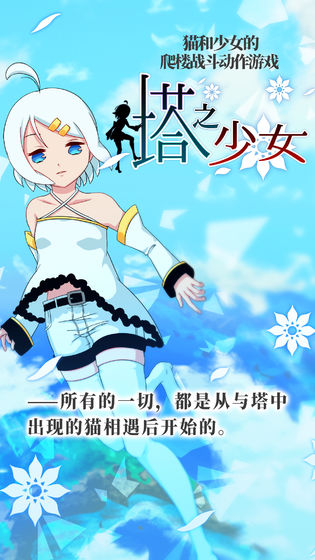 塔之少女游戏安卓中文版图3