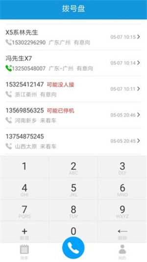 易Call app手机版图3