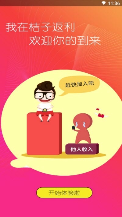 桔子返利图1