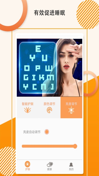 萤火虫护眼宝app手机版图3