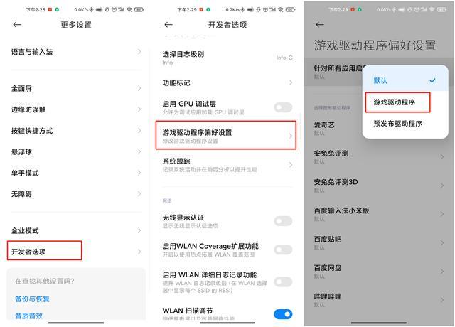 Redmi K30 Pro GPU驱动更新包图片3