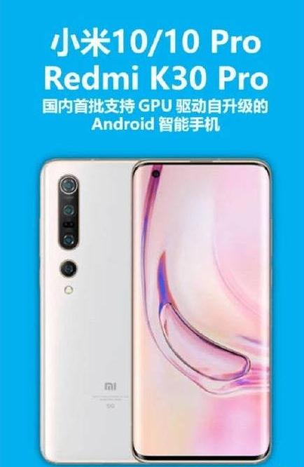 Redmi K30 Pro GPU驱动更新包官方图1