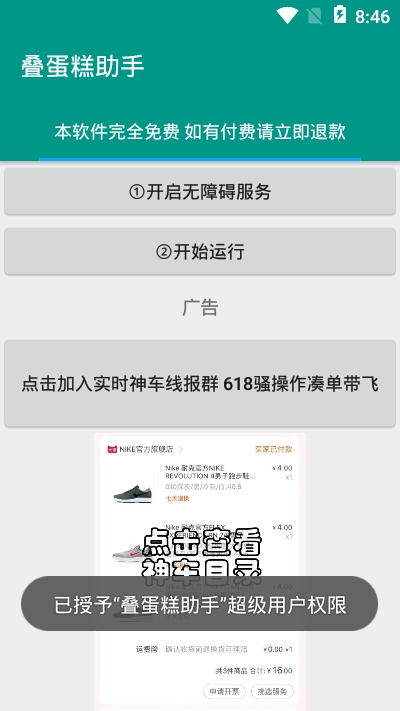 叠蛋糕助手app手机版图3