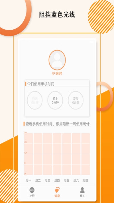 萤火虫护眼宝app图片1