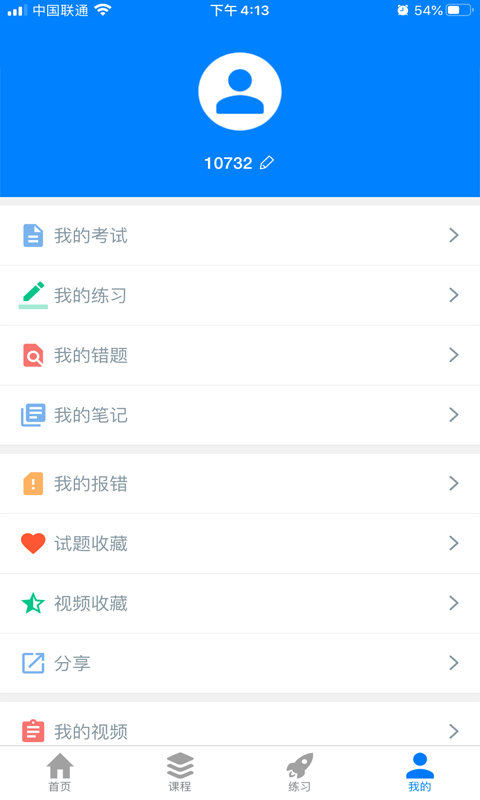 职优学app图3