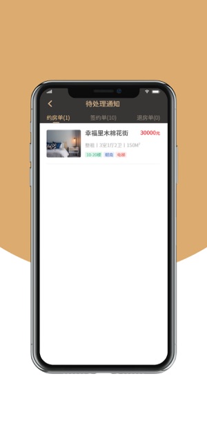 兔兔优居app图片1