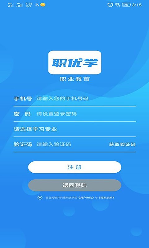 职优学app图片1