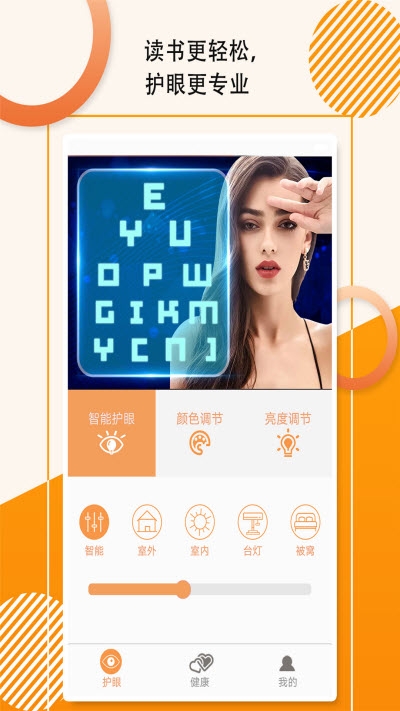 萤火虫护眼宝app手机版图1