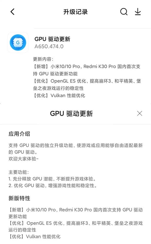 Redmi K30 Pro GPU驱动更新包官方图2