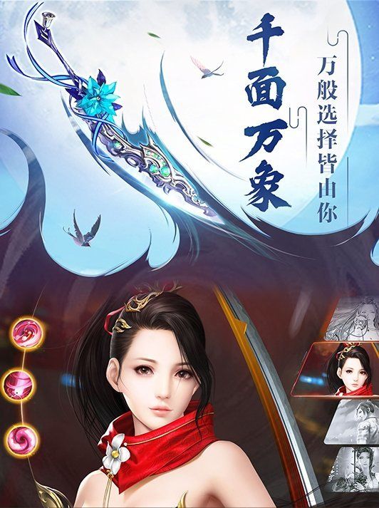 西游之剑仙传手游图1