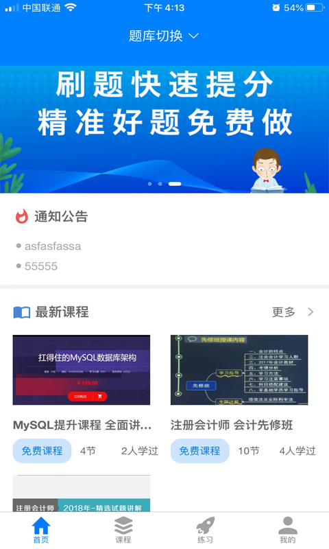 职优学app手机版图1