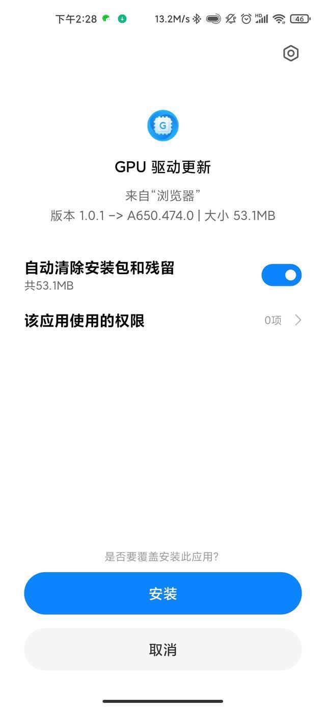 Redmi K30 Pro GPU驱动更新包官方图3