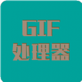 Gif处理器app手机官方版