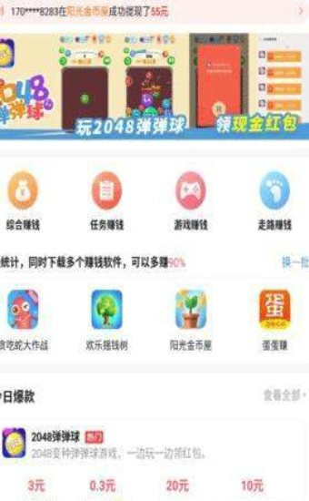 新榜有赚app图片1