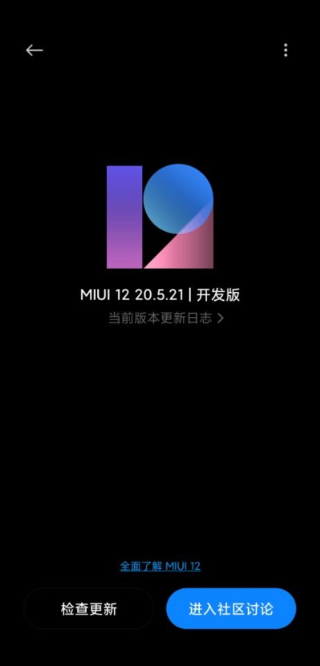 小米8探索版MIUI12 20.5.21开发版刷机包图片2