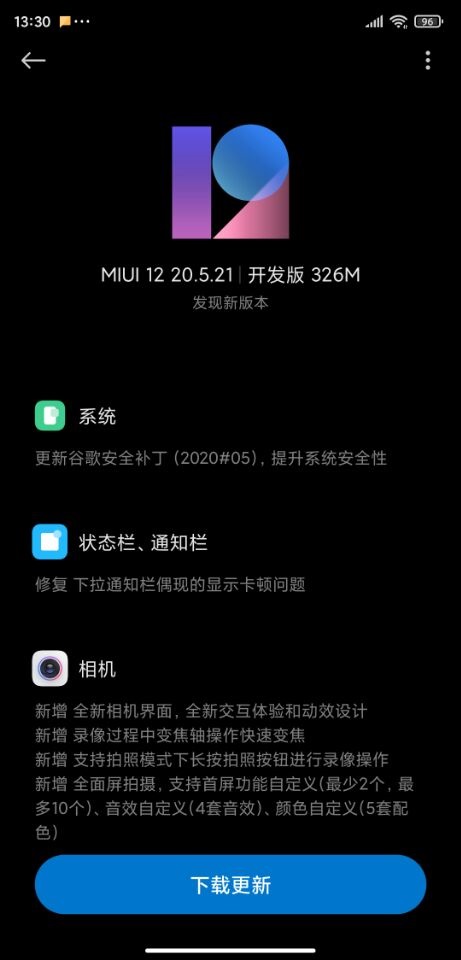 小米8探索版MIUI12 20.5.21开发版刷机包免费下载图1