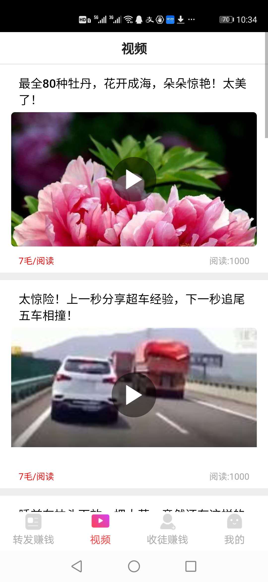 拼友赚app安卓版图1