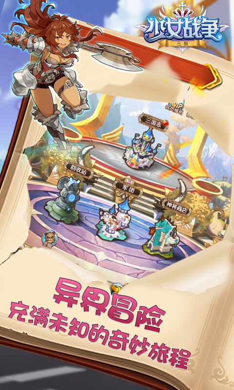少女大乱斗手游官网安卓版图3