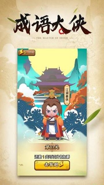 成语大侠猜字谜抽手机版图1