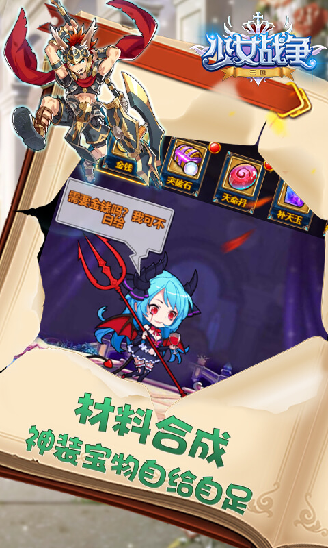 少女大乱斗手游图片1