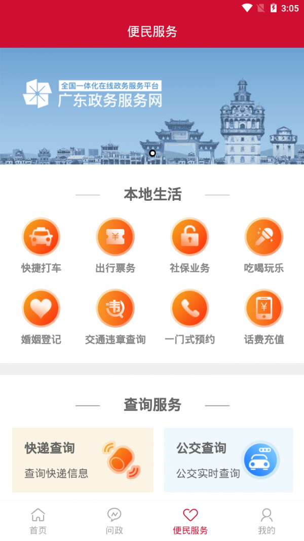 掌上蓬江app官网最新版图2