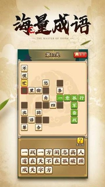成语大侠猜字谜抽手机版图2