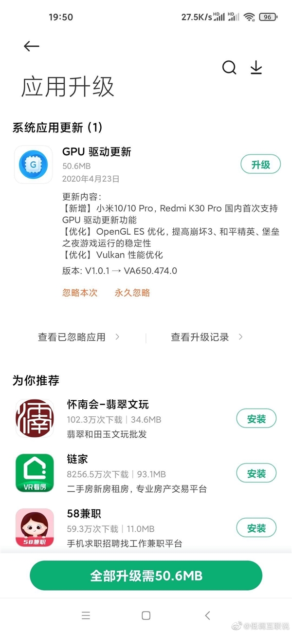 小米10GPU驱动更新包图3