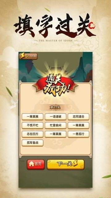 成语大侠猜字谜抽手机版图3