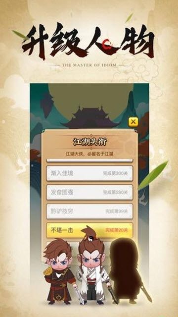 成语大侠猜字谜抽手机版图片1