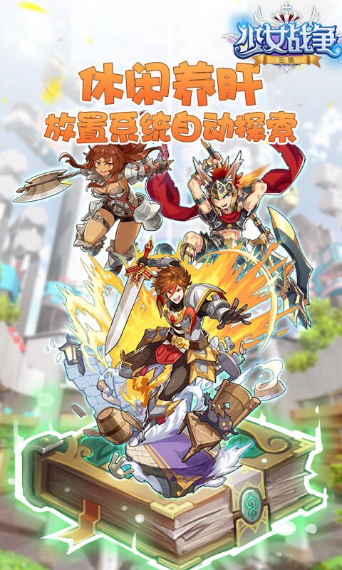 少女大乱斗手游官网安卓版图1