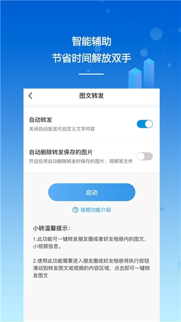 砖助多开分身app手机版图2