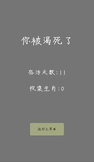 盲盒求生游戏图片2