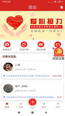 百应帮app手机版图1