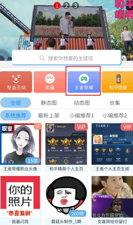 趣味生成器王者荣耀版图片1