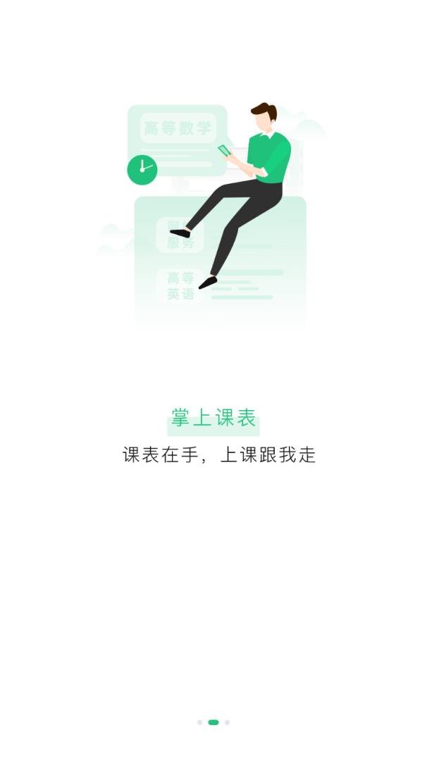 e高校app官方版图1