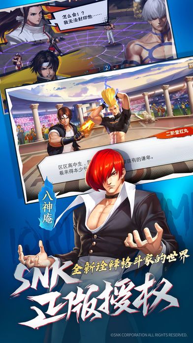 我不是拳皇手游官方正式版图3