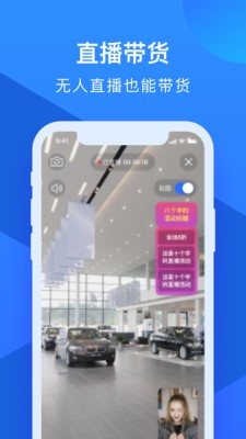 汽车直播伴侣图1