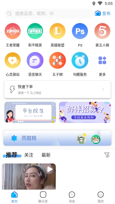 醉伴陪玩图2