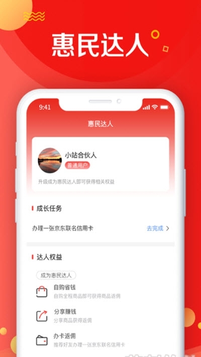 惠民达人图3