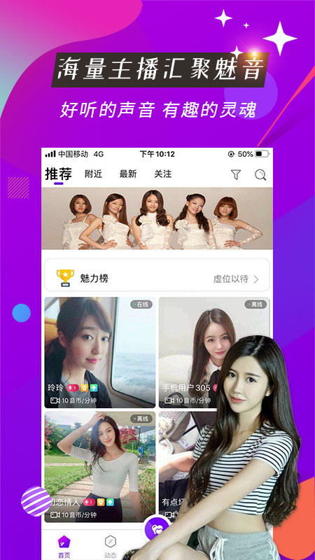 魅音语音交友app安卓版图3